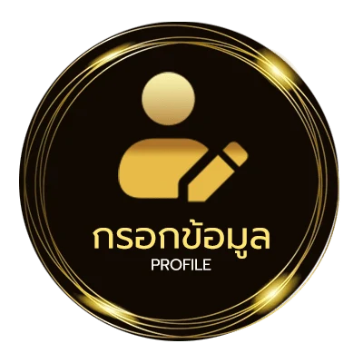 ข้อมูลสมาชิก ดูฟรีหนัง